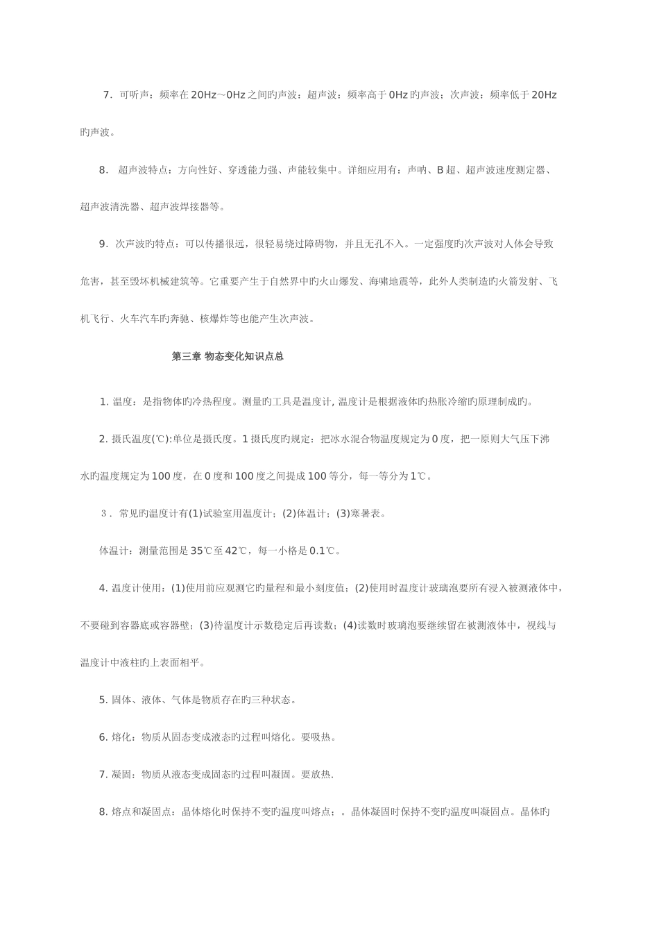 2025年初中物理知识点总结以及公式大全_第3页