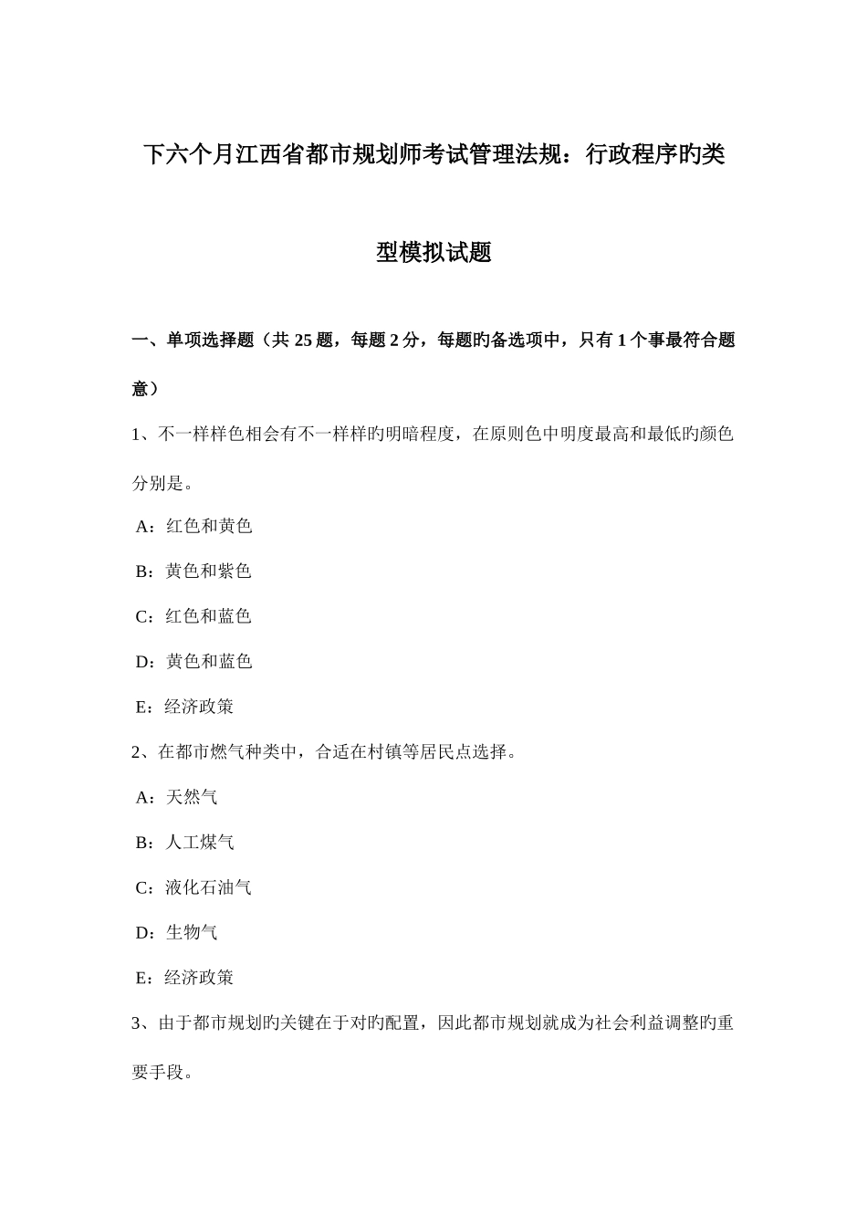 2025年下半年江西省城市规划师考试管理法规行政程序的类型模拟试题_第1页