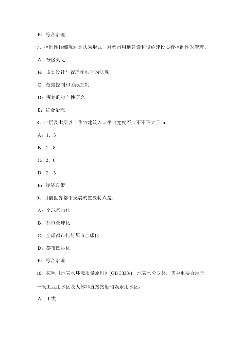 2025年下半年江西省城市规划师考试管理法规行政程序的类型模拟试题_第3页