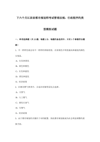 2025年下半年江西省城市规划师考试管理法规行政程序的类型模拟试题