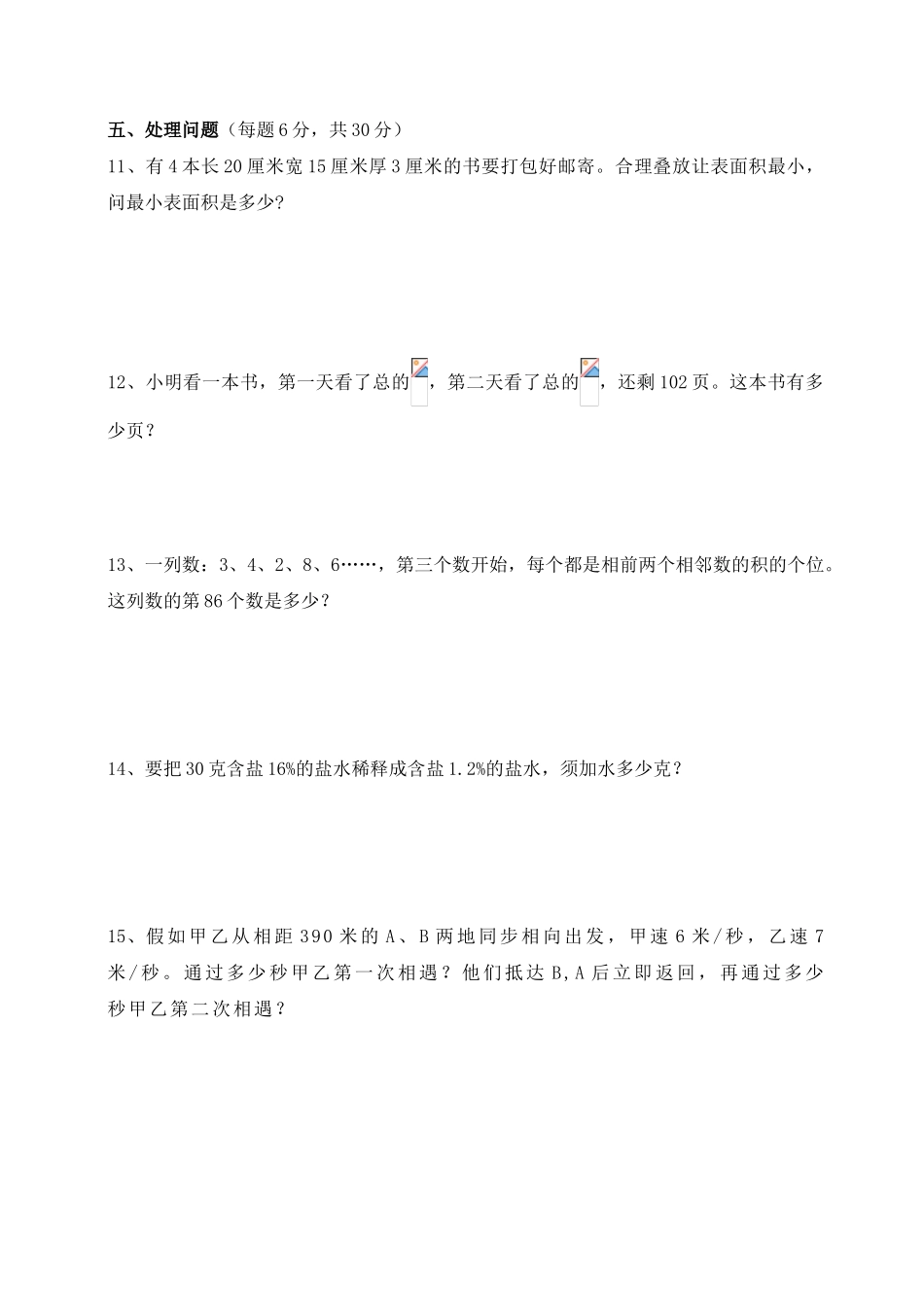 2025年佛山小升初面试数学真题_第2页