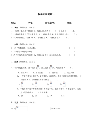 2025年佛山小升初面试数学真题