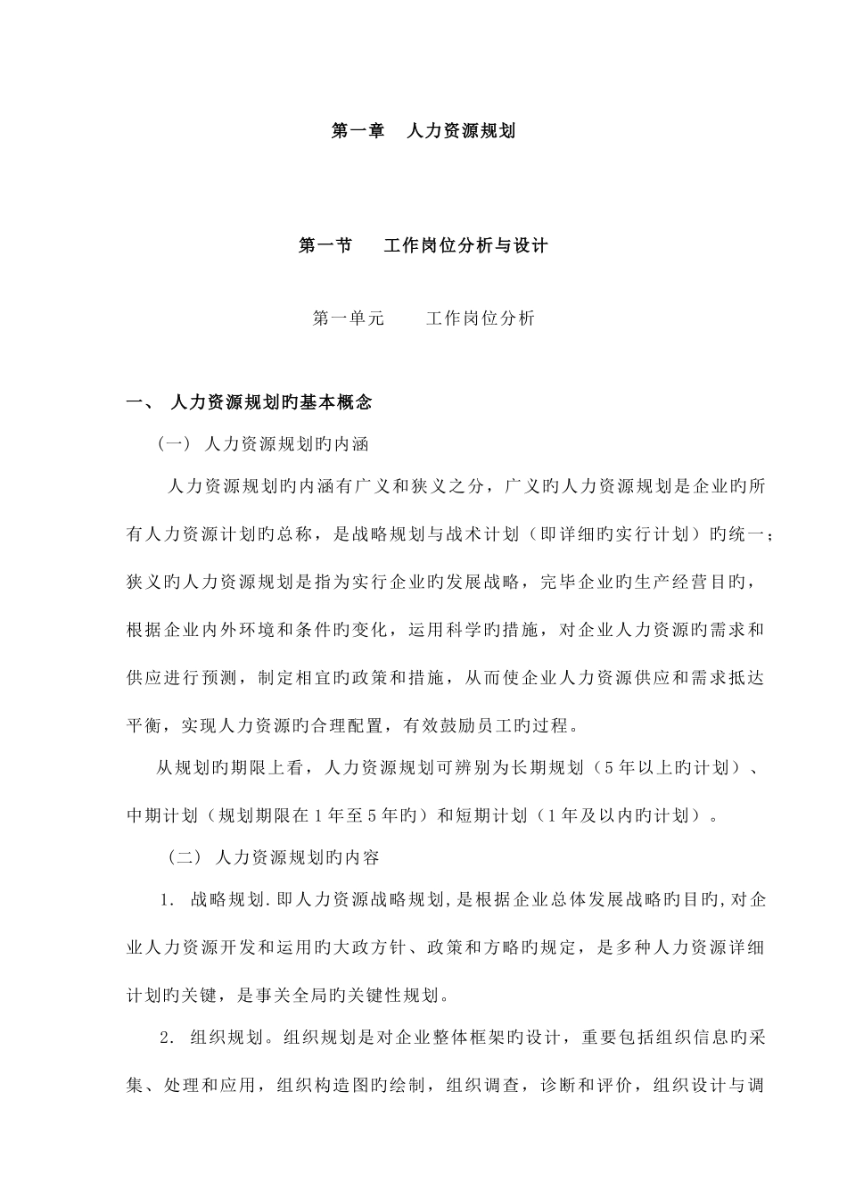 2025年人力资源管理师三级考试详细整理_第1页