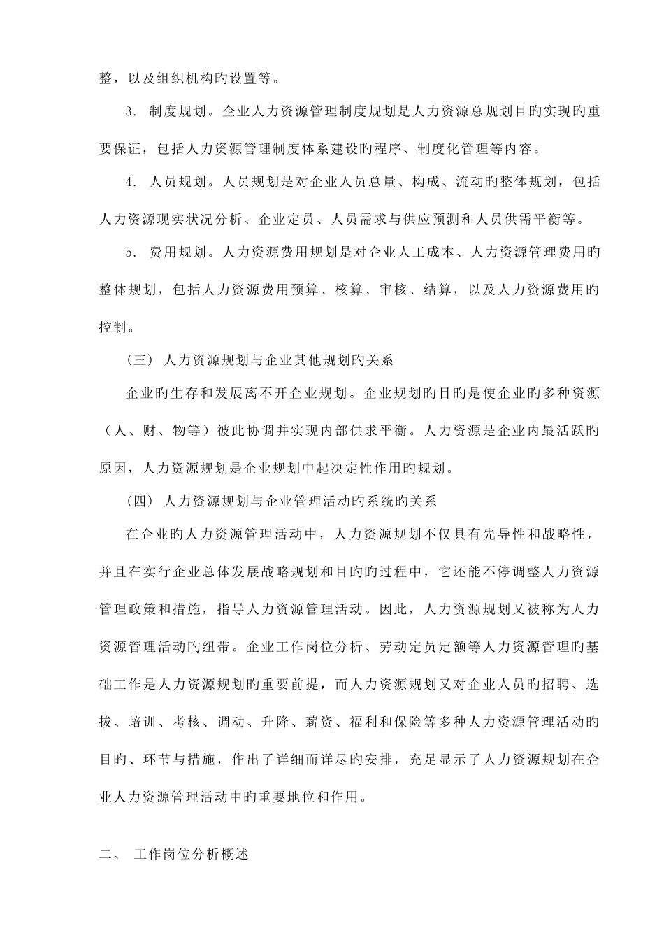 2025年人力资源管理师三级考试详细整理_第2页