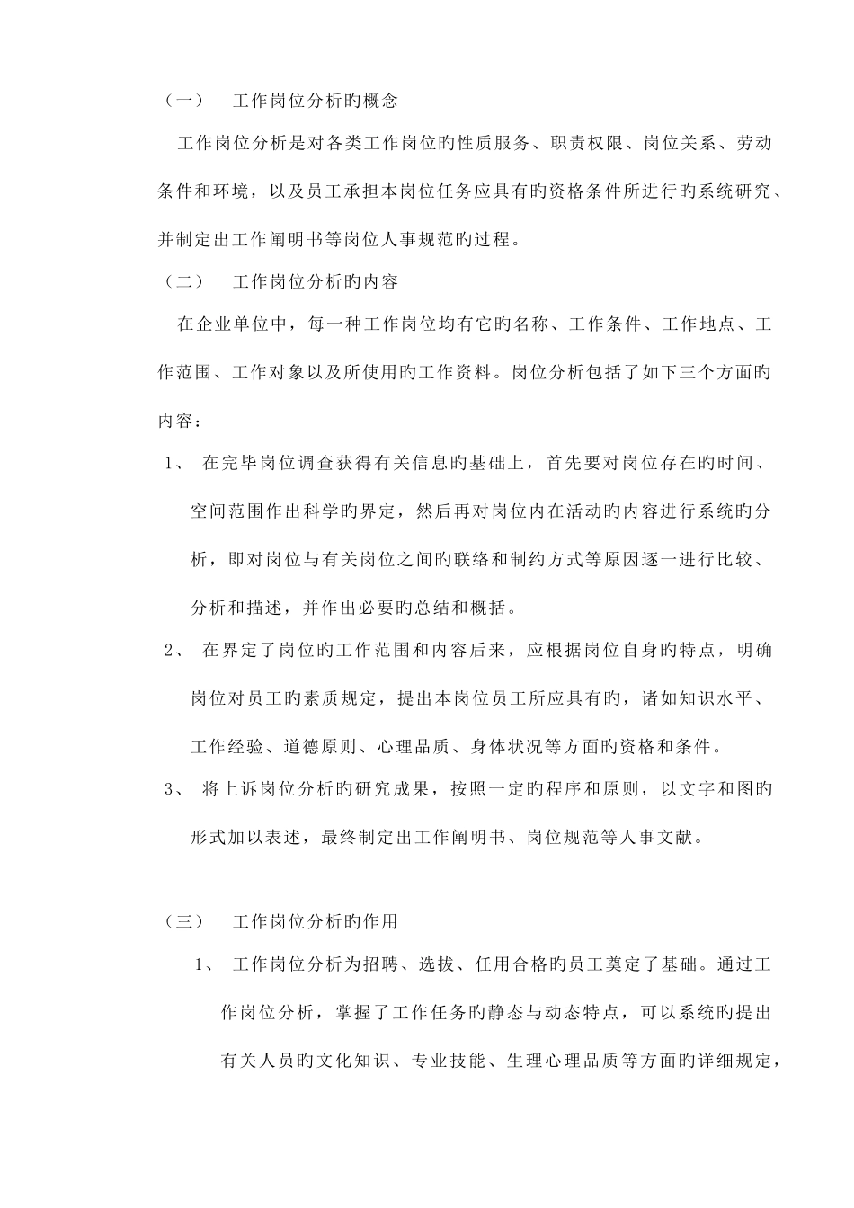 2025年人力资源管理师三级考试详细整理_第3页