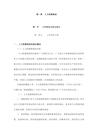 2025年人力资源管理师三级考试详细整理