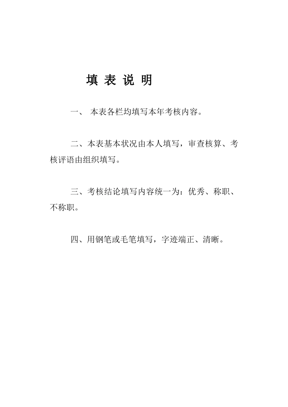 2025年教师考核工作登记表年度考核表_第2页