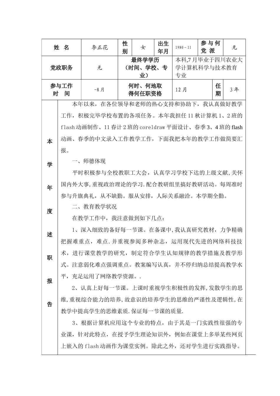 2025年教师考核工作登记表年度考核表_第3页