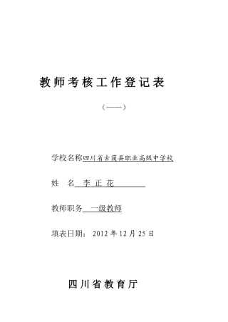 2025年教师考核工作登记表年度考核表
