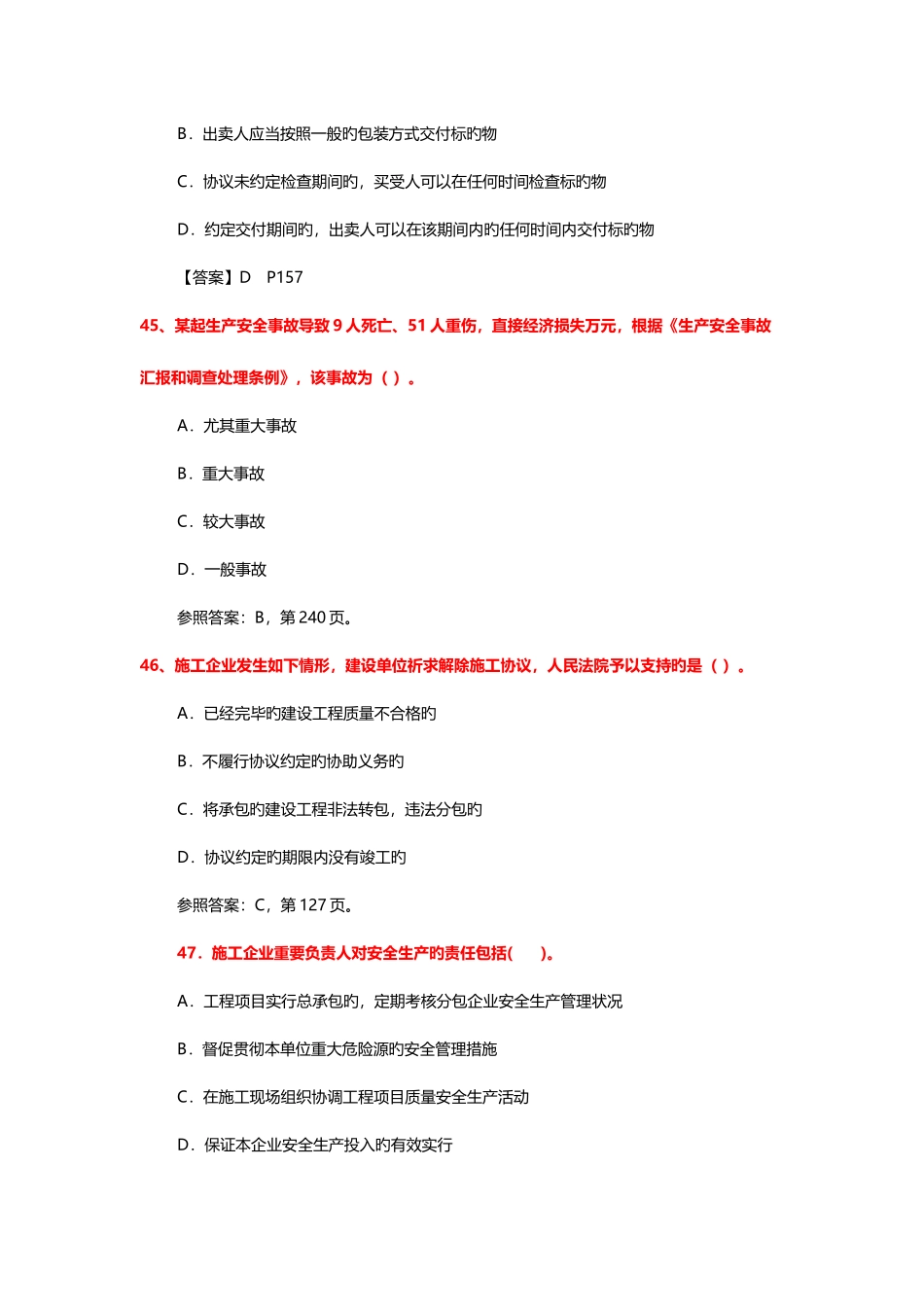 2025年二建建设工程法规真题答案及解析_第2页