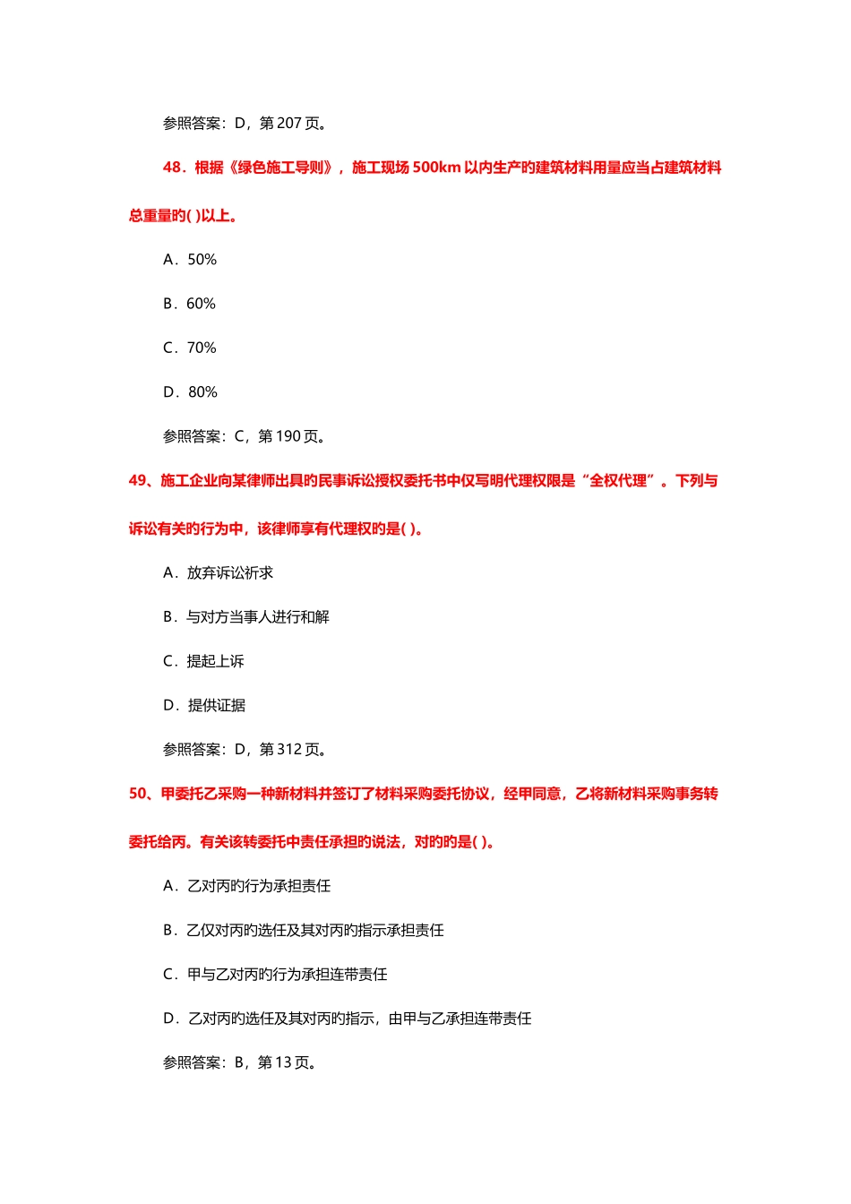 2025年二建建设工程法规真题答案及解析_第3页