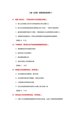 2025年二建建设工程法规真题答案及解析