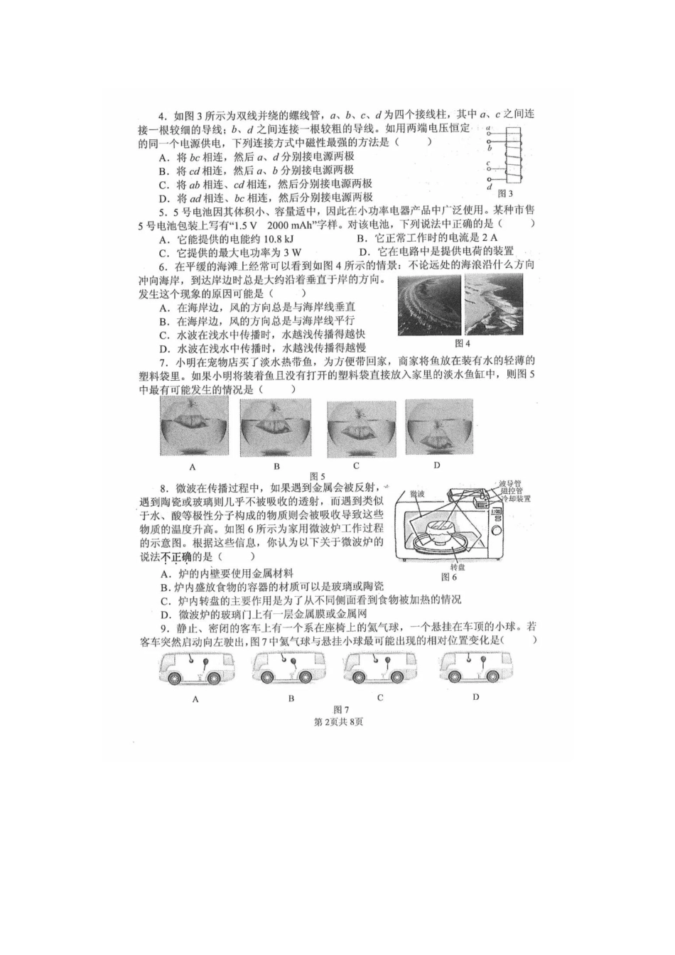 2025年初中应用物理竞赛试题及参考答案_第2页
