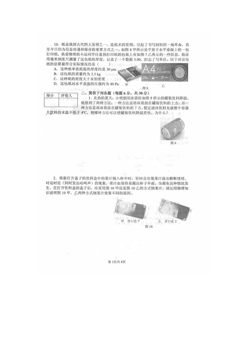 2025年初中应用物理竞赛试题及参考答案_第3页