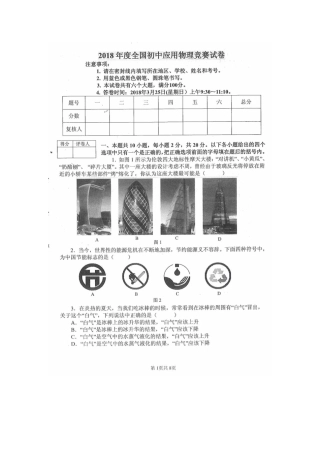 2025年初中应用物理竞赛试题及参考答案