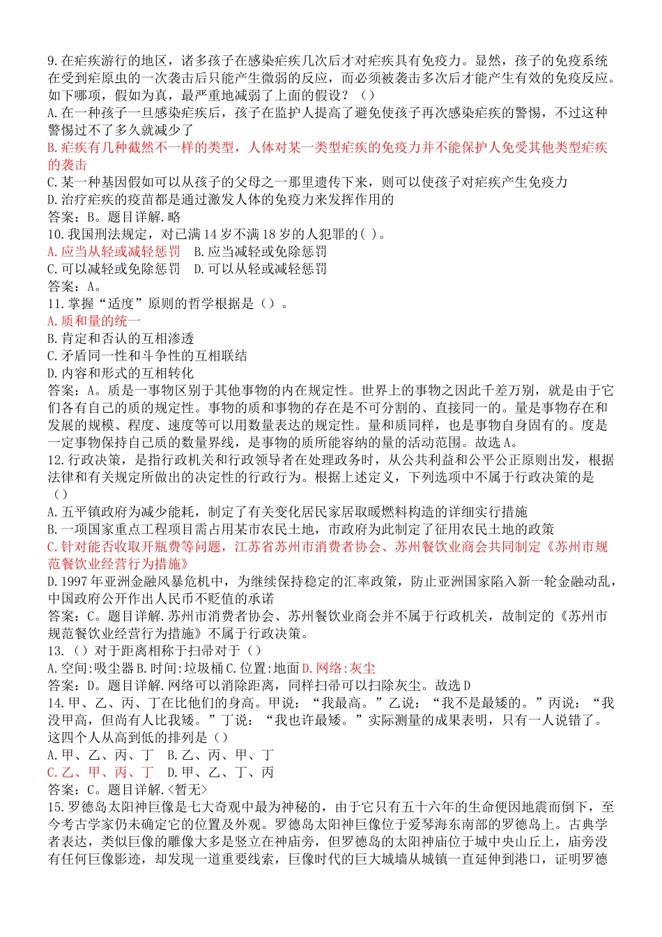 2025年大理州事业单位招聘考试真题及答案解析_第2页