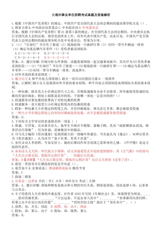 2025年大理州事业单位招聘考试真题及答案解析