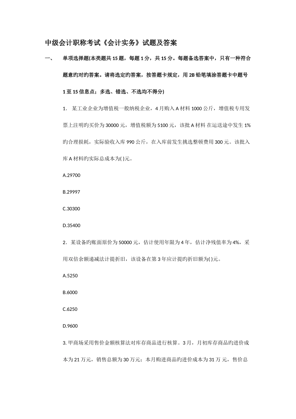 2025年中级会计职称考试会计实务试题及答案_第1页