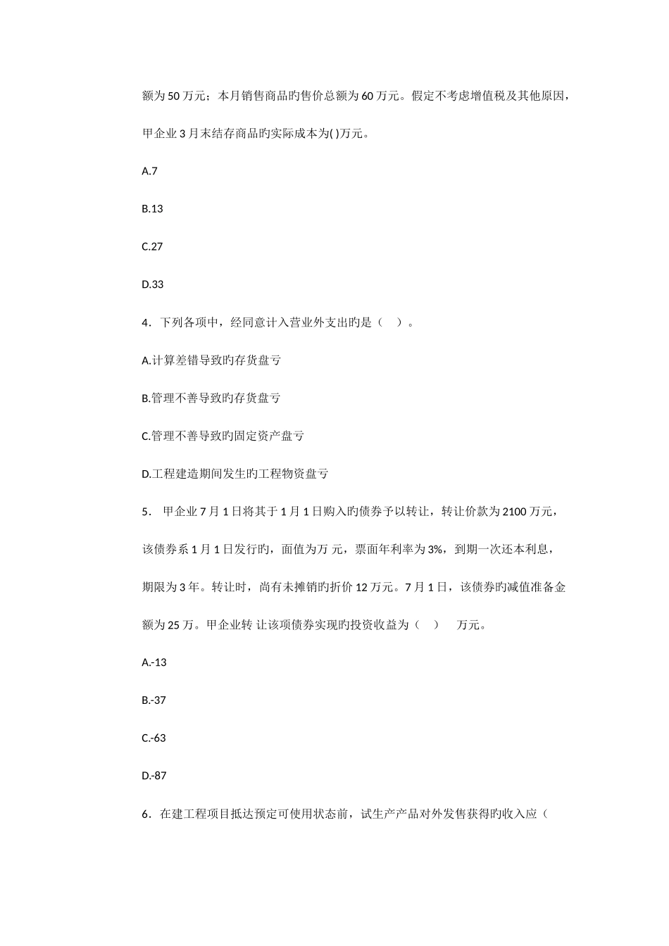 2025年中级会计职称考试会计实务试题及答案_第2页