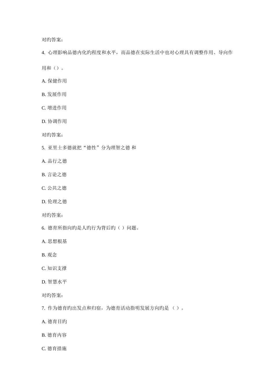 2025年东师德育原理秋在线作业_第2页