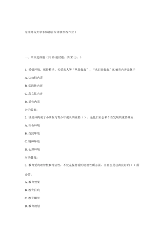 2025年东师德育原理秋在线作业