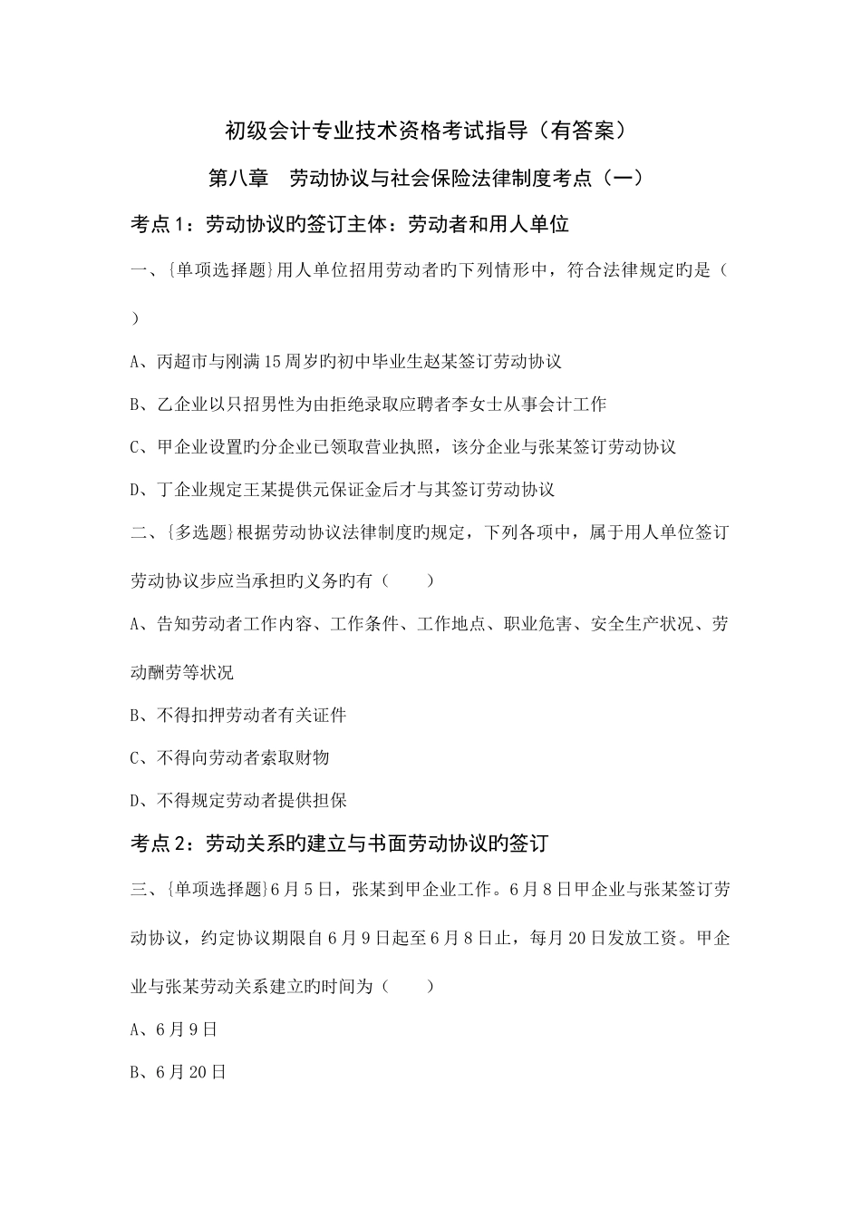 2025年初级会计专业技术资格考试指导含答案_第1页