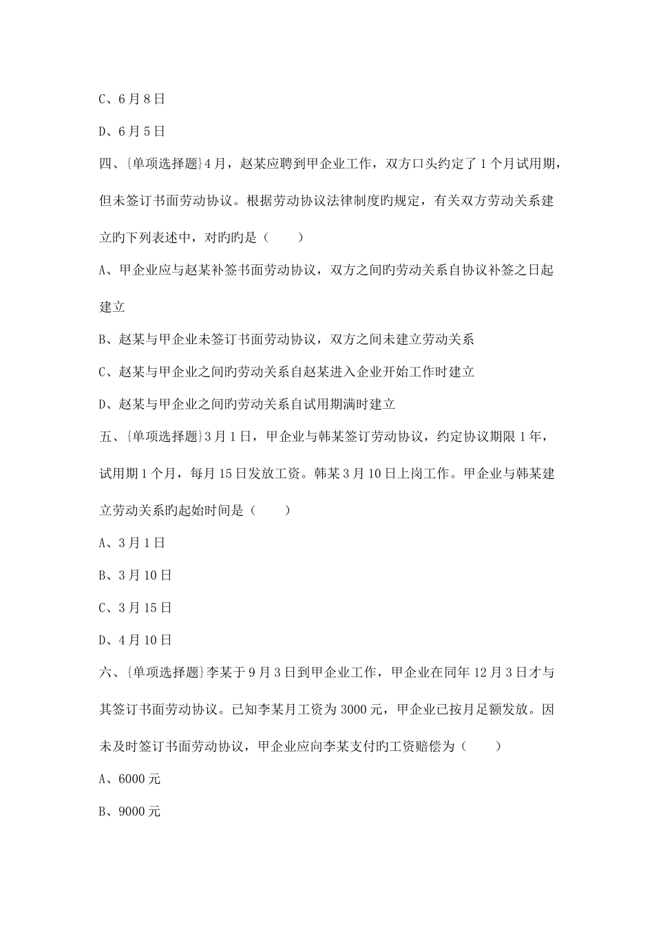 2025年初级会计专业技术资格考试指导含答案_第2页