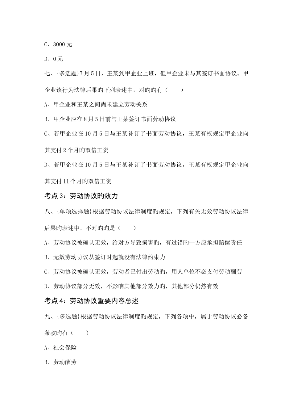 2025年初级会计专业技术资格考试指导含答案_第3页