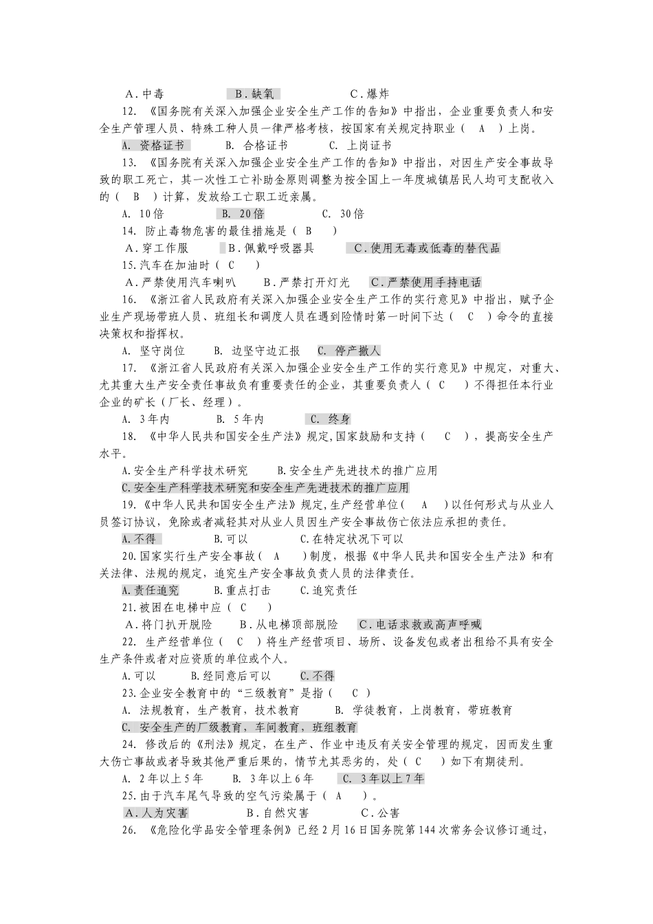 2025年安全生产知识竞赛题_第2页