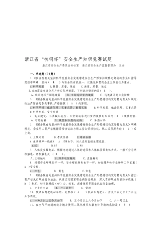 2025年安全生产知识竞赛题