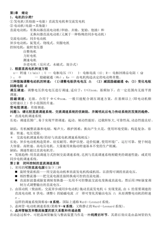 2025年电力拖动自动控制知识点总结