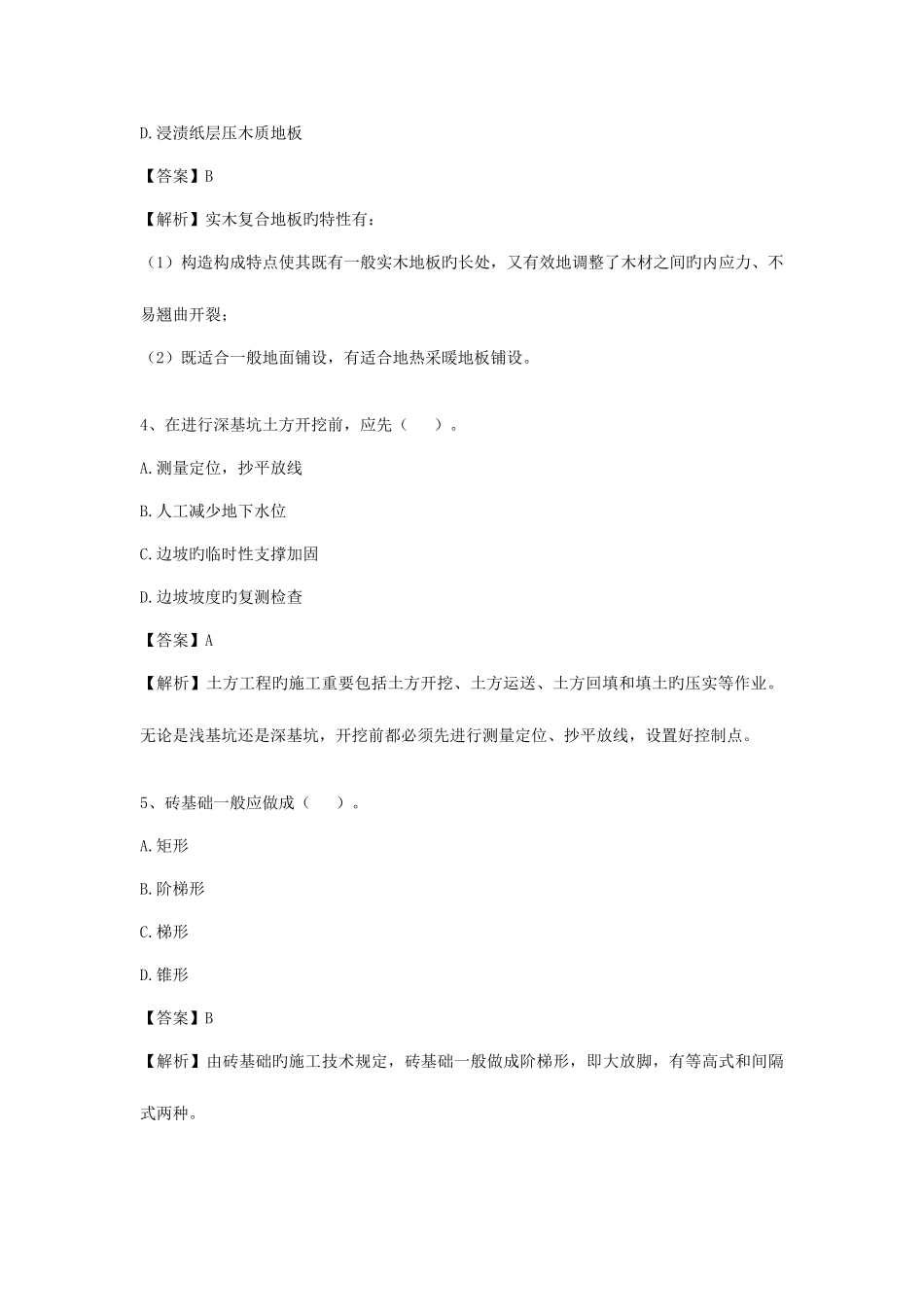 2025年二级建造师建筑工程管理与实务模拟试卷_第2页