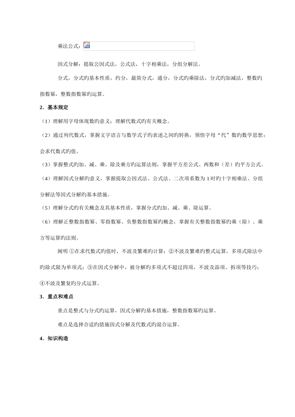 2025年上海中考数学知识点梳理_第3页