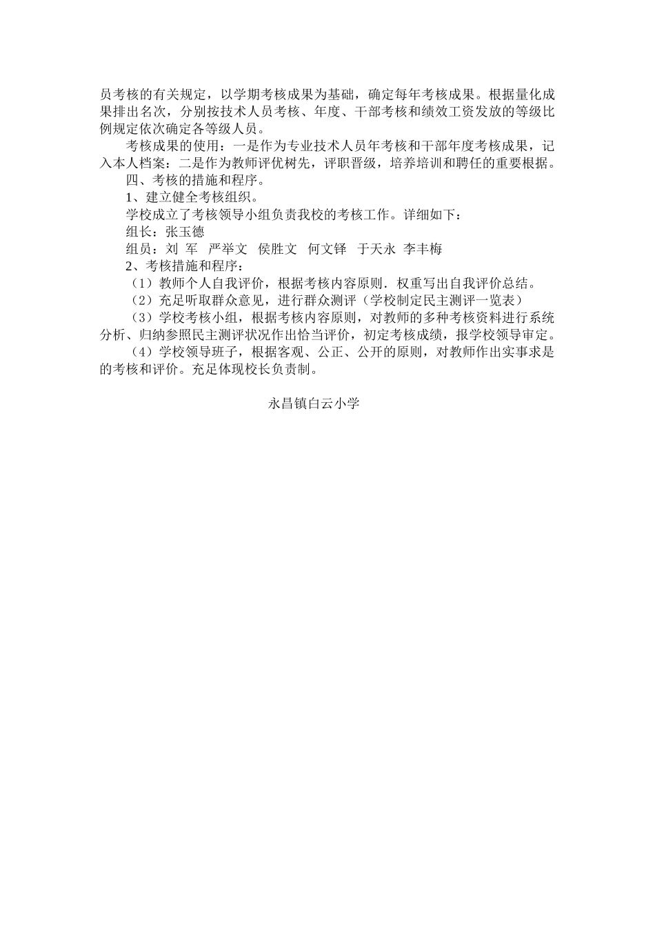 2025年白云小学教师考核方案_第3页