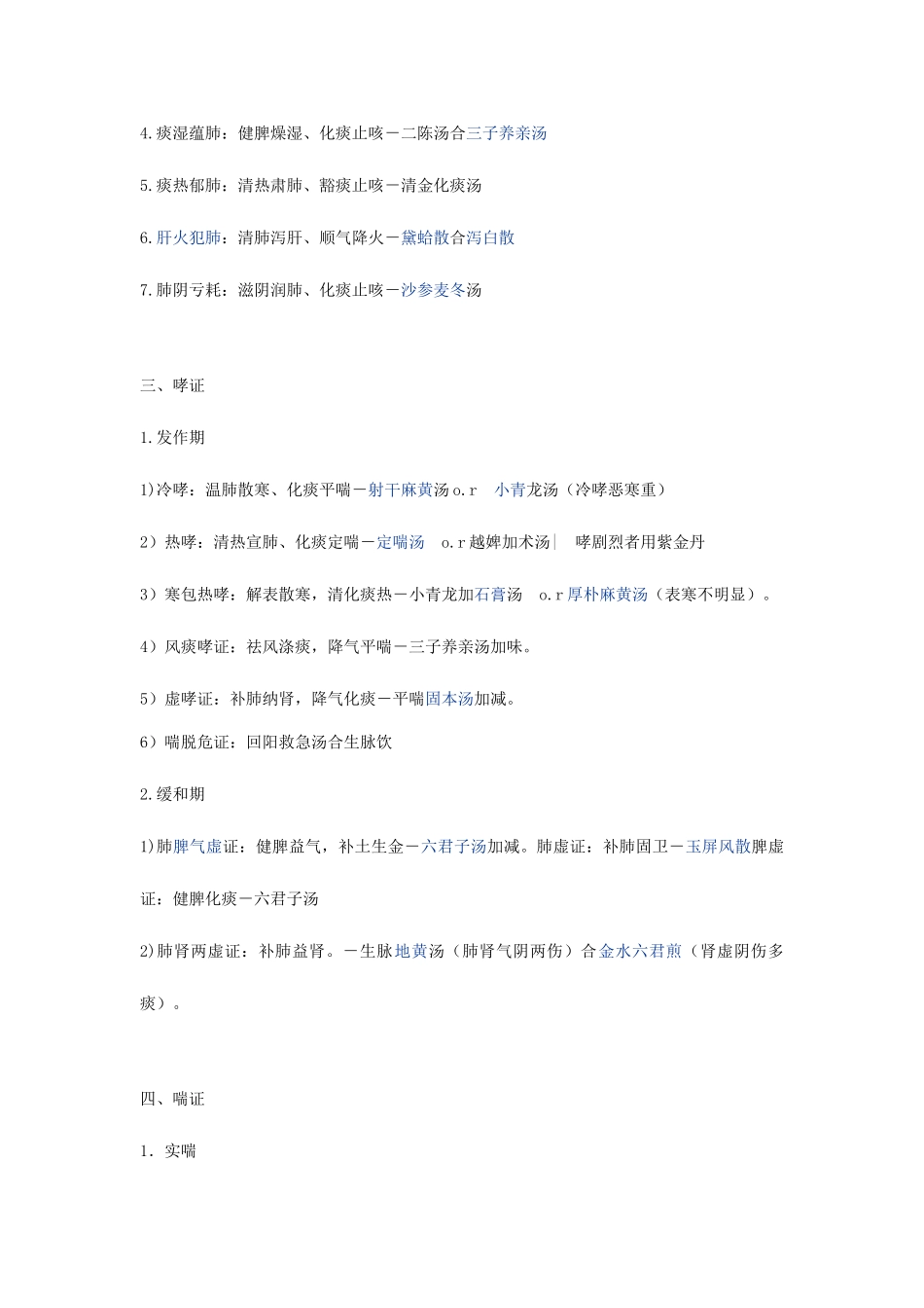 2025年中医内科主治医师复习要点_第2页