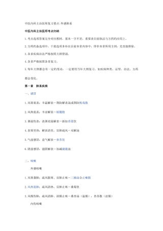 2025年中医内科主治医师复习要点