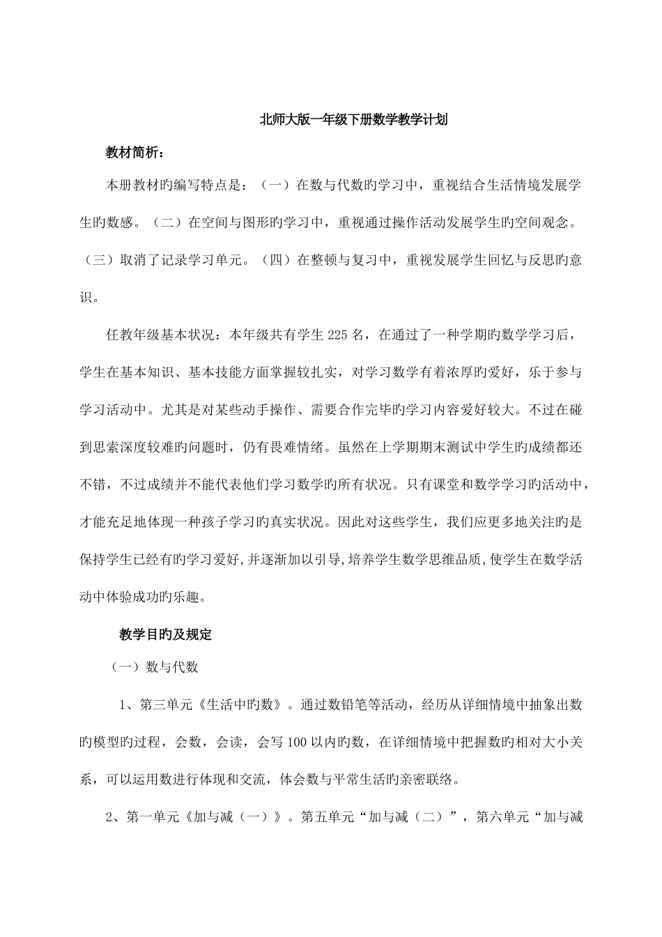 2025年北师大版一年级下册数学全册教案_第2页