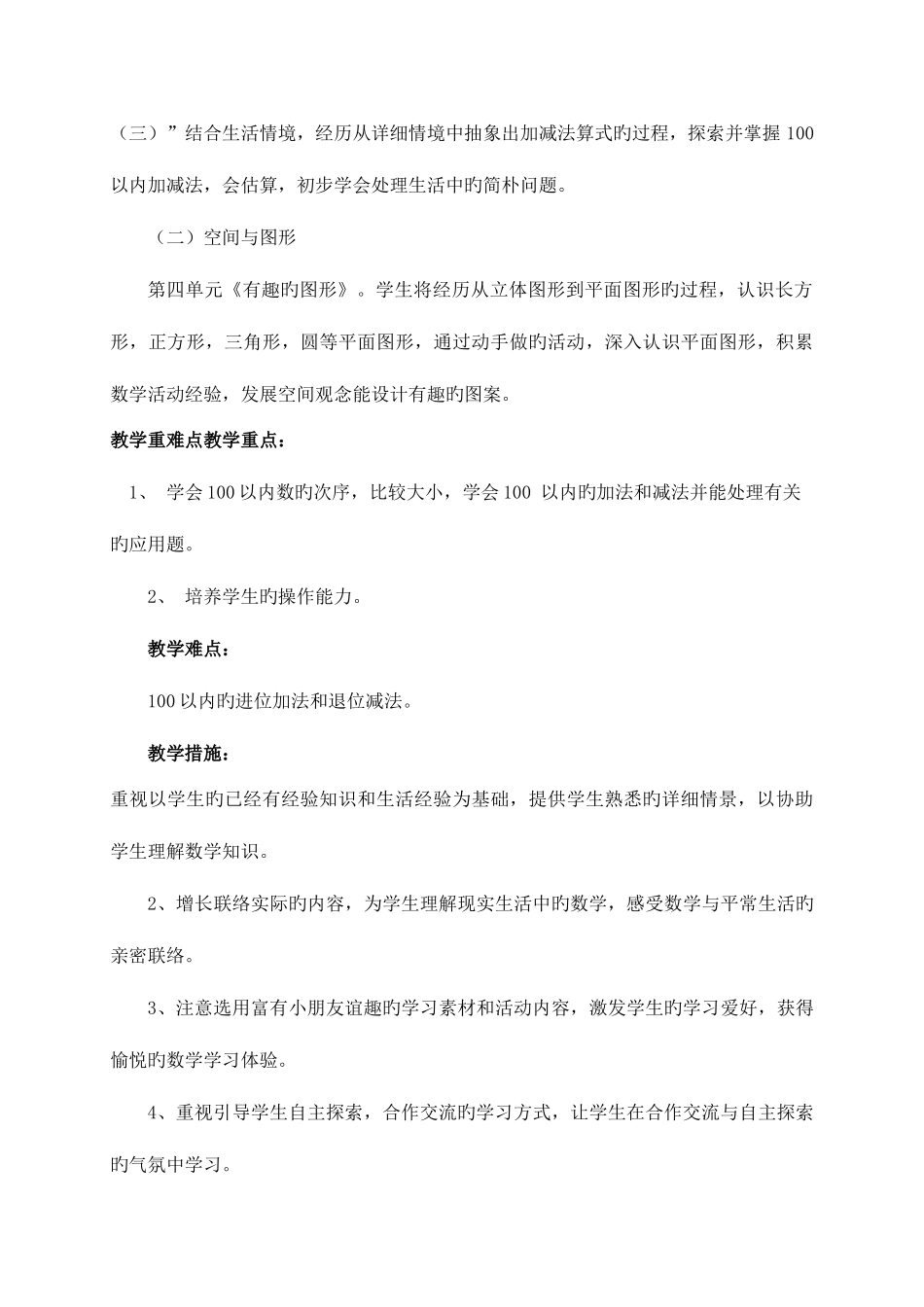 2025年北师大版一年级下册数学全册教案_第3页