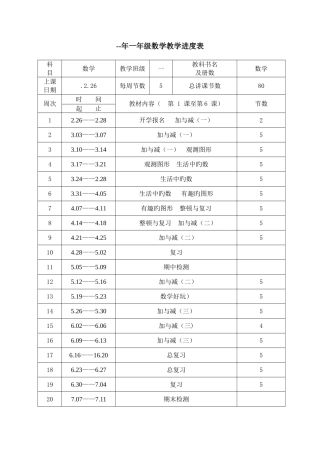 2025年北师大版一年级下册数学全册教案
