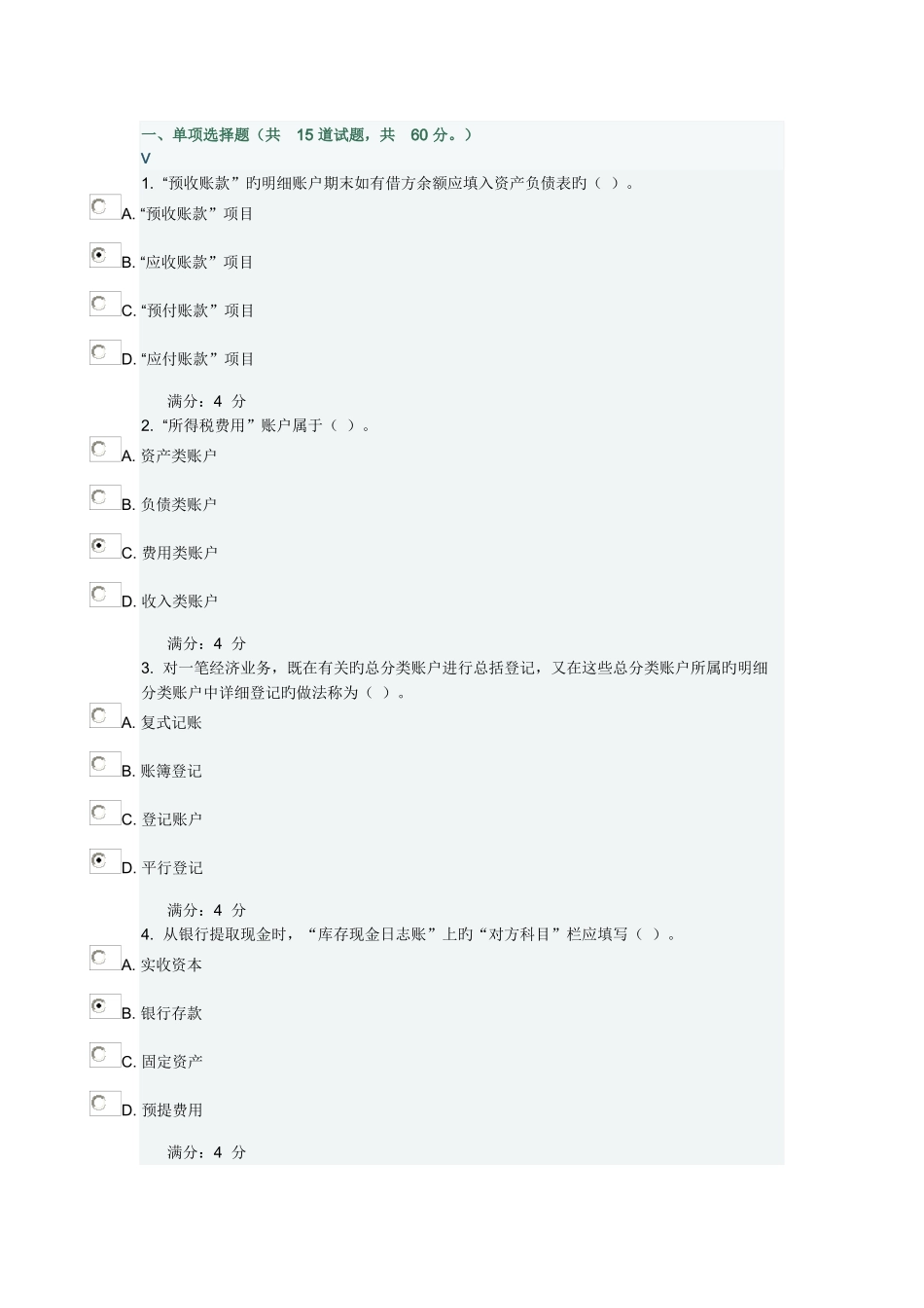 2025年东财基础会计在线作业二答案_第1页