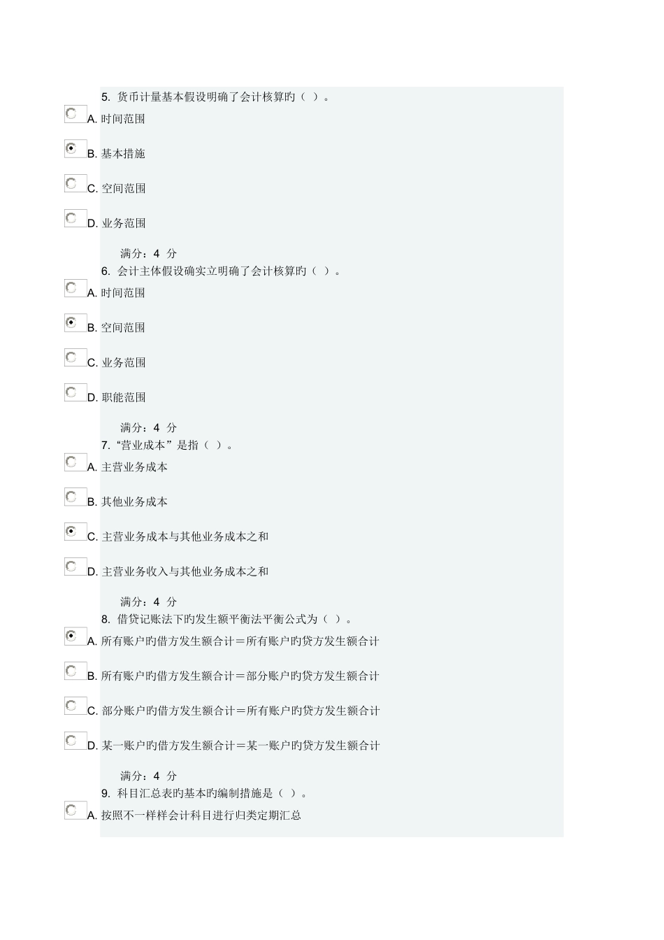 2025年东财基础会计在线作业二答案_第2页