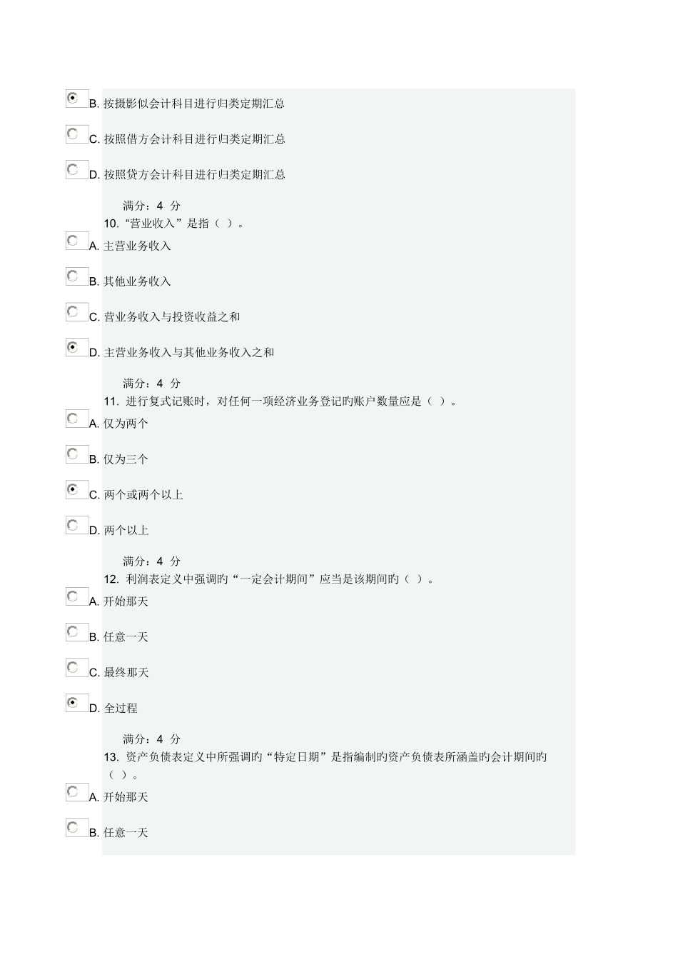 2025年东财基础会计在线作业二答案_第3页