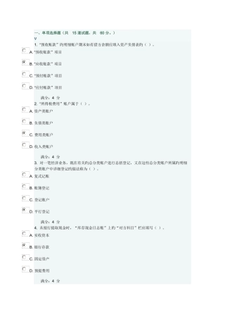 2025年东财基础会计在线作业二答案