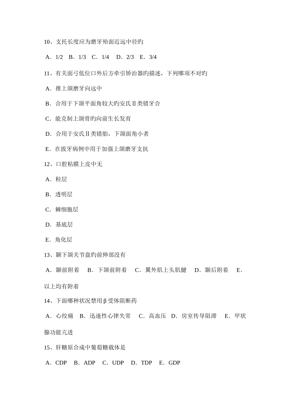 2025年内蒙古口腔执业医师口腔组织病理学可复性牙髓炎考试试题_第3页
