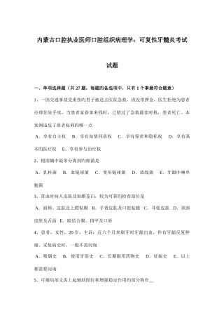2025年内蒙古口腔执业医师口腔组织病理学可复性牙髓炎考试试题