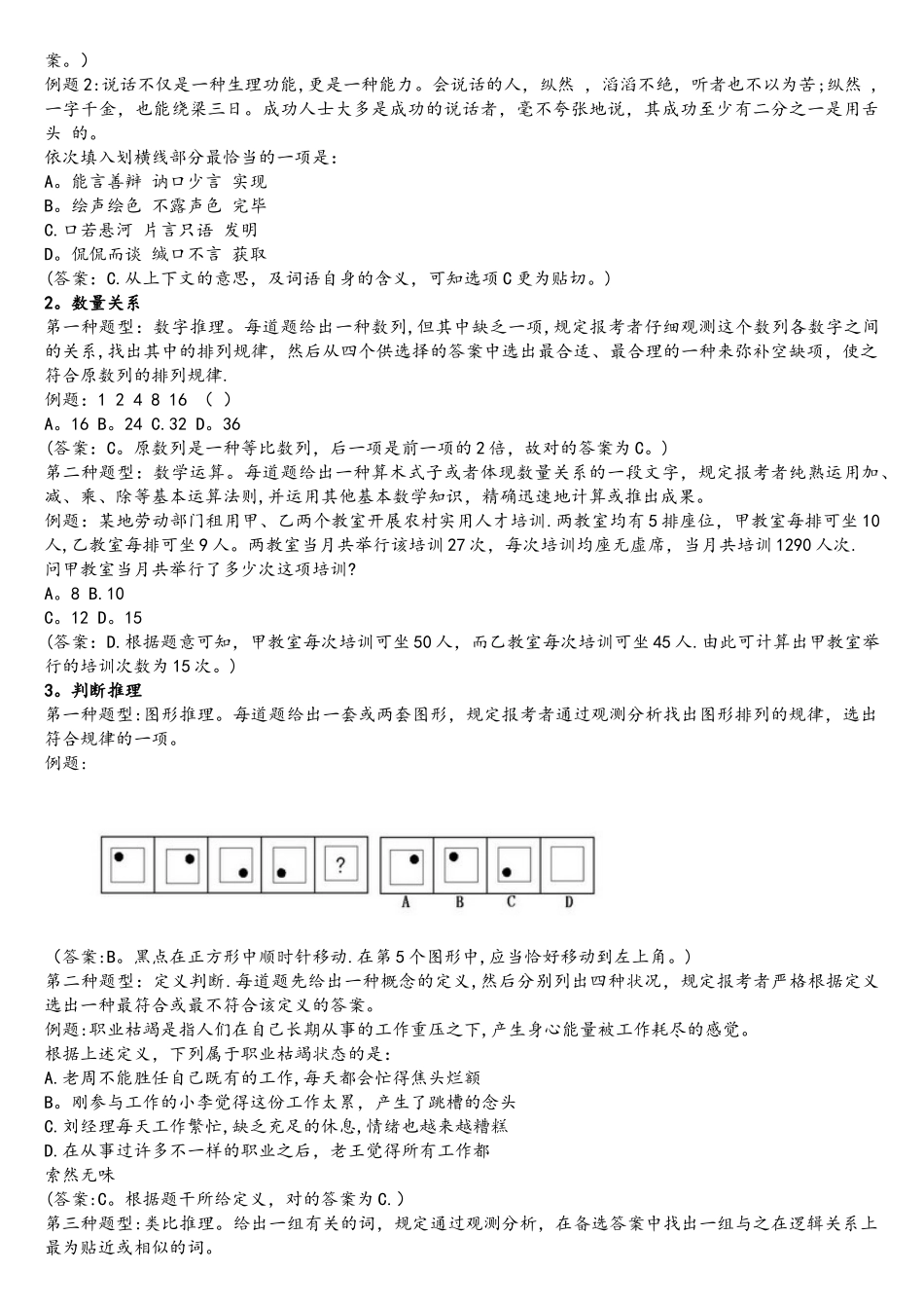 2025年公务员公共科目考试大纲_第2页