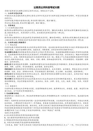 2025年公务员公共科目考试大纲