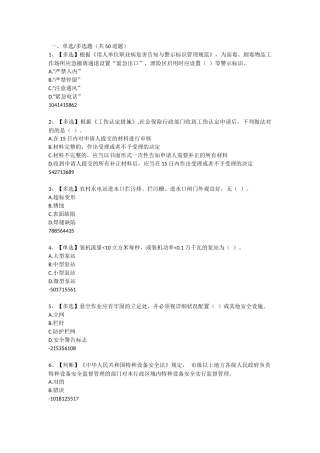 2025年全国水利安全生产知识竞赛