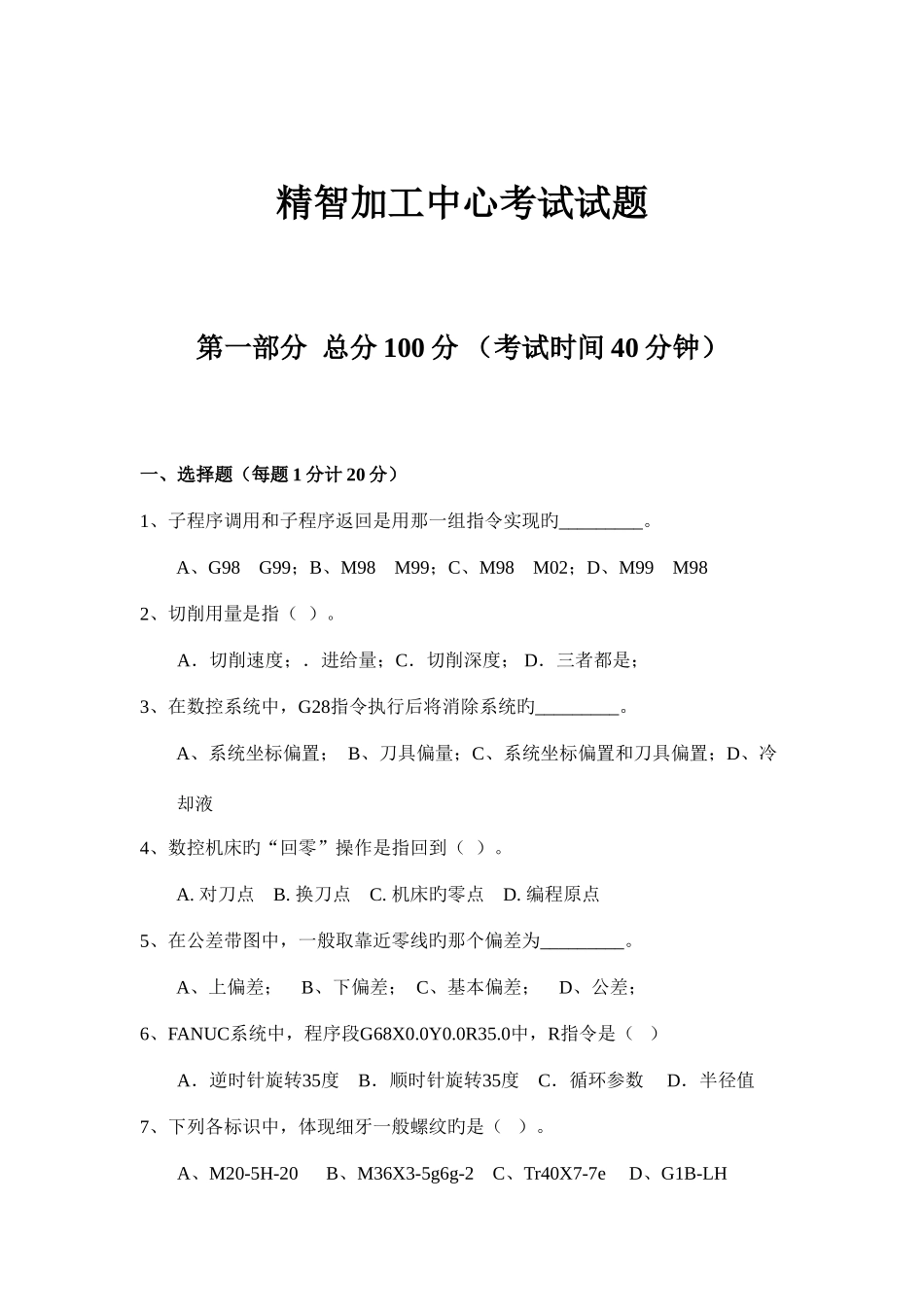 2025年加工中心理论考试试题及答案_第1页