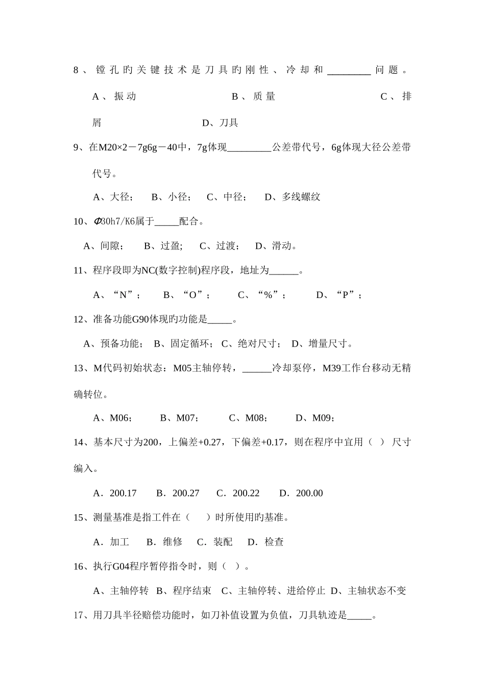 2025年加工中心理论考试试题及答案_第2页